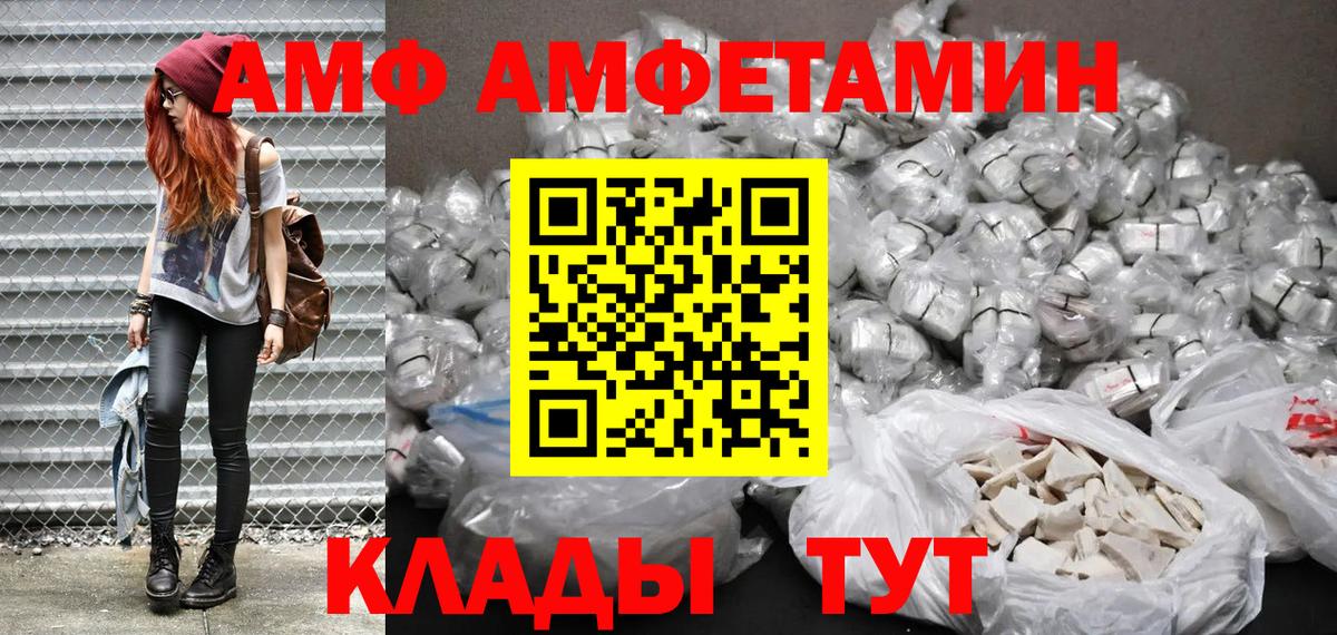 АМФ  АМФ Розовый  Вход с VPN  Ревда 