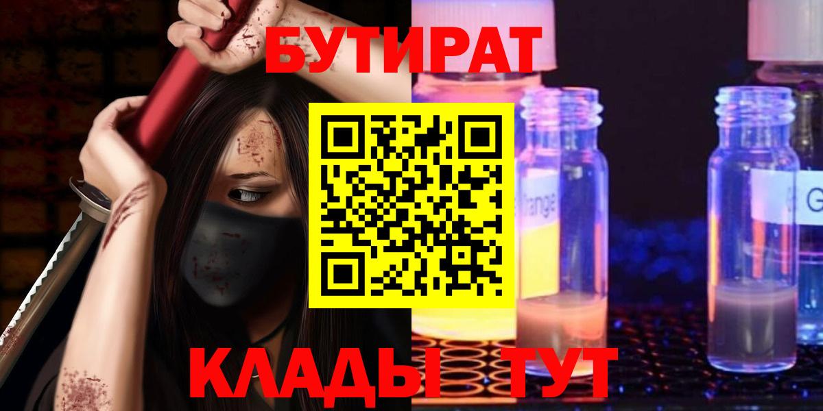 БУТИРАТ  Бутират бутик  Вход с VPN  Ревда 