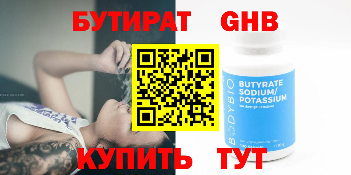 БУТИРАТ бутик Ревда