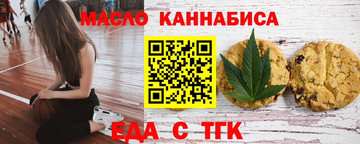 Печенье с ТГК конопля  Вход с VPN  Ревда 
