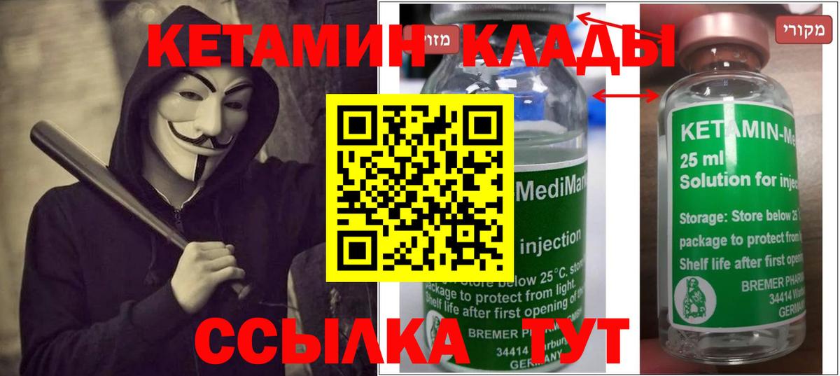 Кетамин ketamine  Вход с VPN  Ревда  КЕТАМИН ketamine 