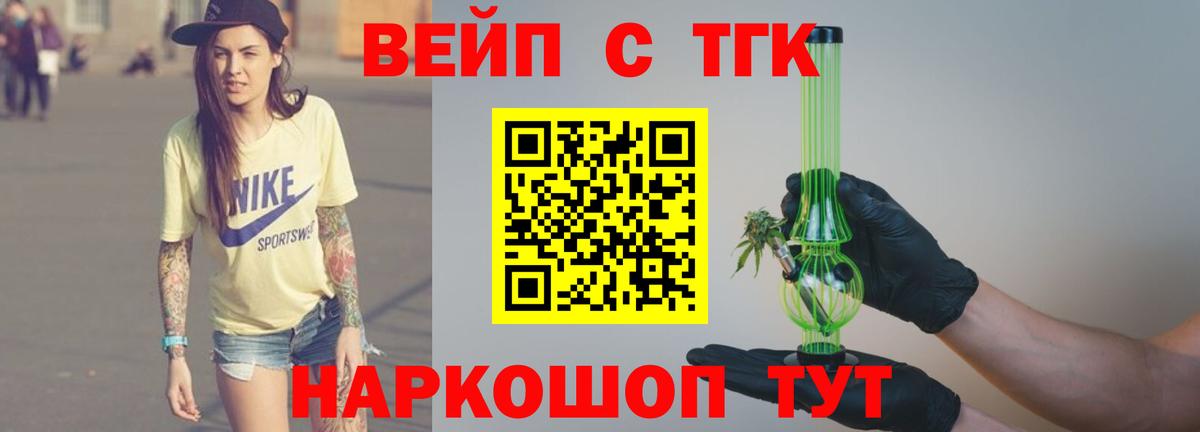 Дистиллят ТГК вейп Ревда